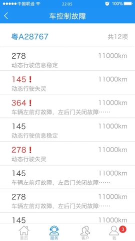 观致集客管家软件 v0.0.1 安卓版2