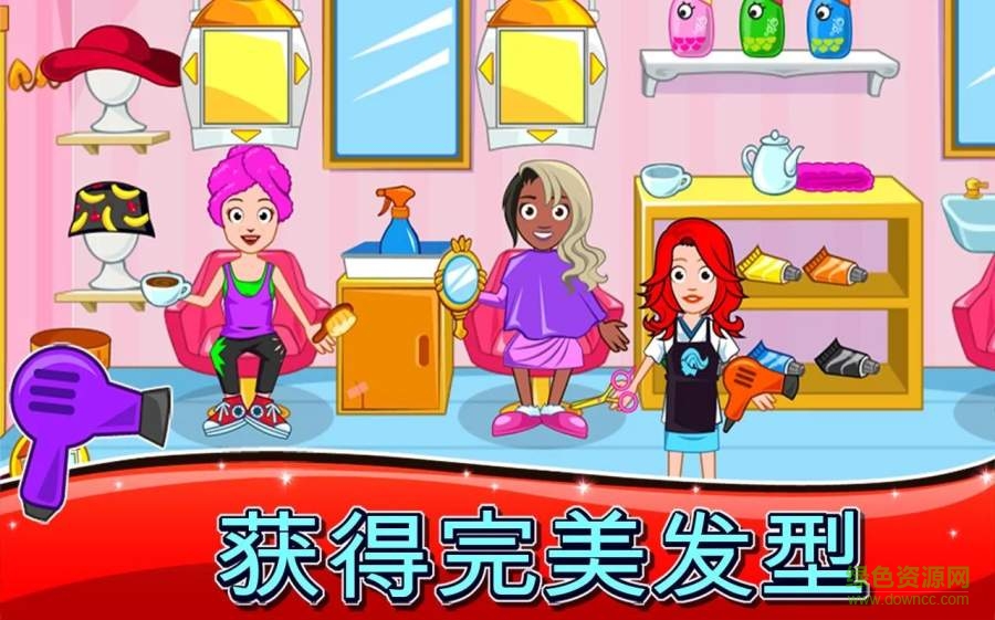 我的小镇水疗(My Town : Beauty Spa Saloon) v1.0 安卓版0