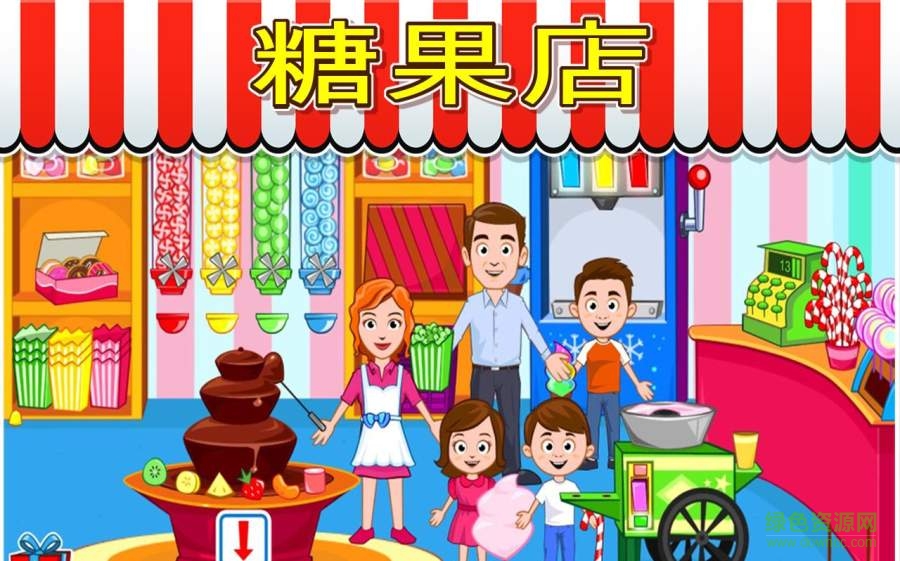 我的小镇商店(My Town : Stores) v1.4 安卓版0