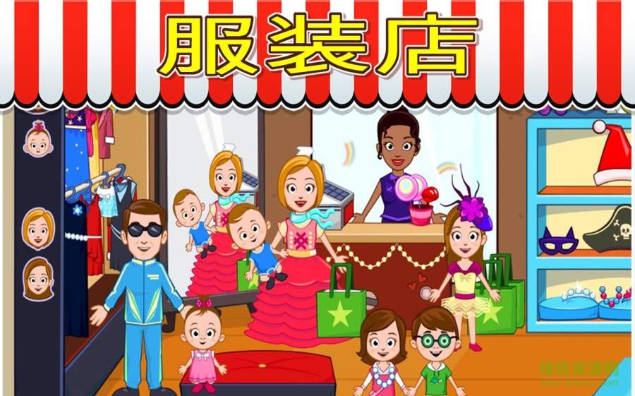 我的小镇商店(My Town : Stores) v1.4 安卓版1