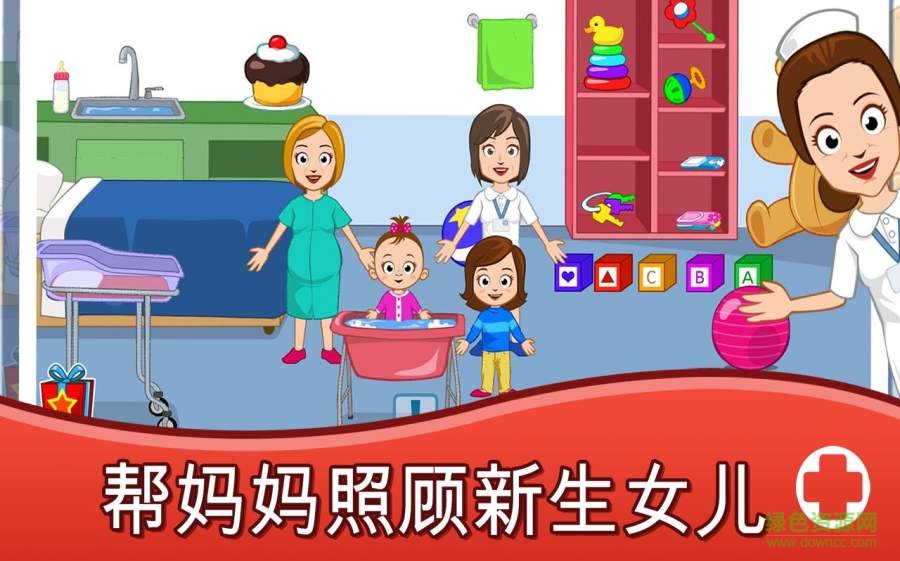 我的小镇医院(My Town : Hospital) v2.4 安卓版3