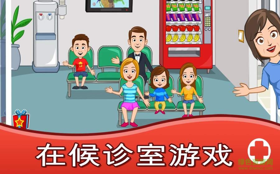 我的小镇医院(My Town : Hospital) v2.4 安卓版4