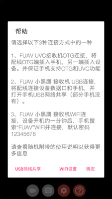 fuav apk v1.4 安卓版0