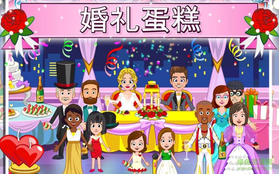 我的小镇婚礼(My Town : Wedding Day) v1.3 安卓版0