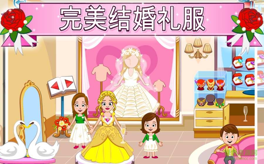 我的小镇婚礼(My Town : Wedding Day) v1.3 安卓版3