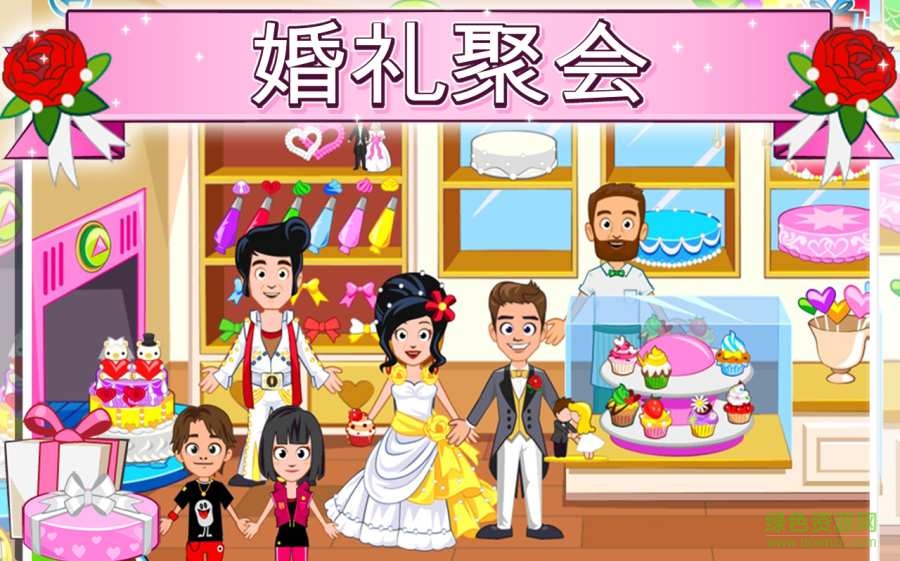 我的小镇婚礼(My Town : Wedding Day) v1.3 安卓版4
