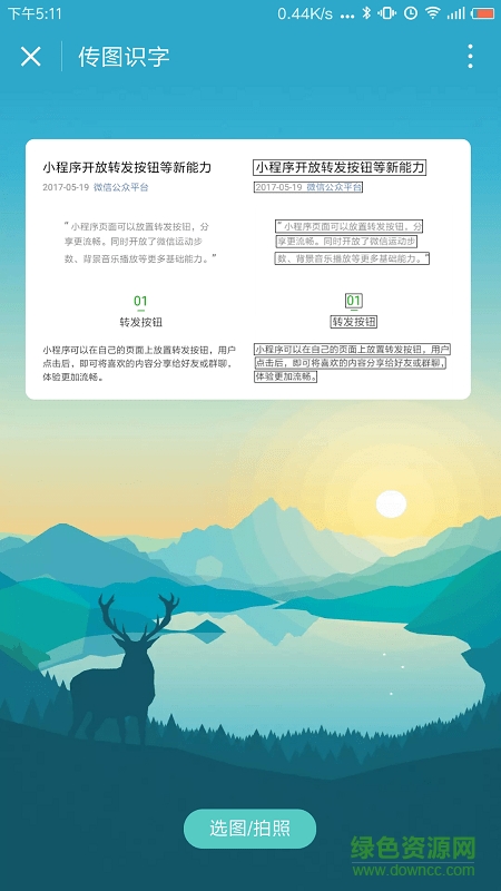传图识字手机版免费版 v2.0.5 安卓版1
