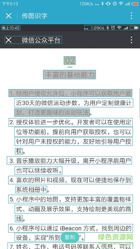 传图识字手机版免费版 v2.0.5 安卓版0