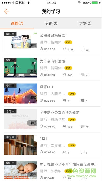 太平太养易学堂 v4.2.5 官网安卓版1