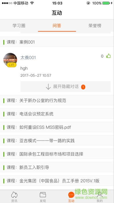 太平太养易学堂 v4.2.5 官网安卓版3