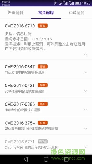 360透视镜(漏洞检测) v1.1.1.1008 官网安卓版1