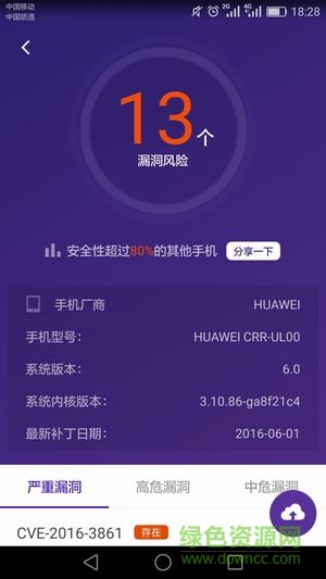 360透视镜(漏洞检测) v1.1.1.1008 官网安卓版2