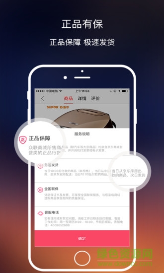众联商城 v2.1.7 官方安卓版2
