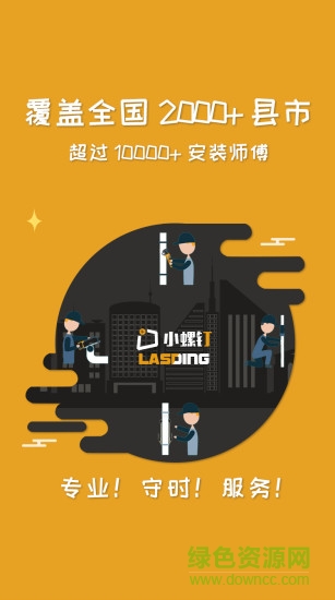 澳思汀安装平台 v1.1.8 安卓版1