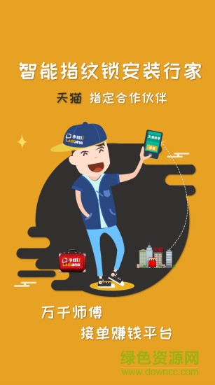 澳思汀安装平台 v1.1.8 安卓版0
