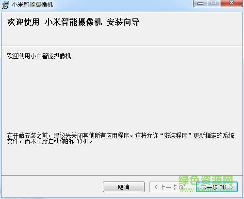 小白智能摄像机电脑版 v2017.1.0.1.0 官方最新版0