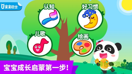 宝宝启蒙第一步宝宝巴士(宝宝巴士乐园) v9.16.0006 安卓版3