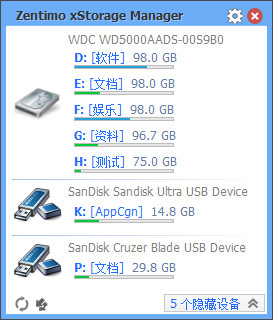 zentimo xstorage manager修改绿色版(usb热插拔) v2.0.4.1265 最新中文版2