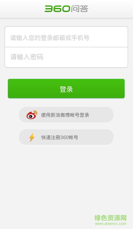 360问答app v2.0.0 官网安卓版1
