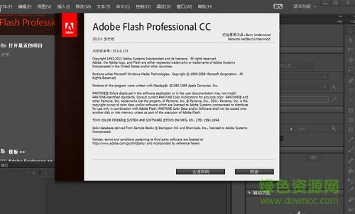 adobe flash cc 2017中文版 绿色正式版0