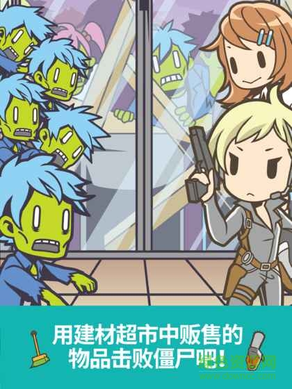 僵尸对建材超市内购 v1.0.3 安卓无限金币版0