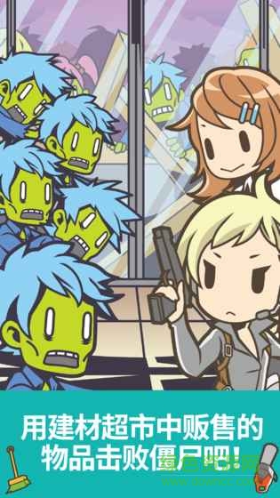 僵尸对建材超市内购 v1.0.3 安卓无限金币版3