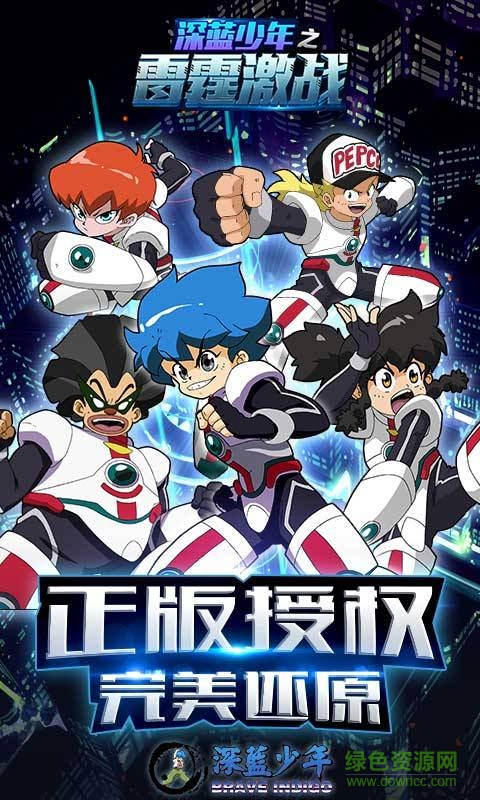 深蓝少年之雷霆激战手机版 v1.9 安卓版1