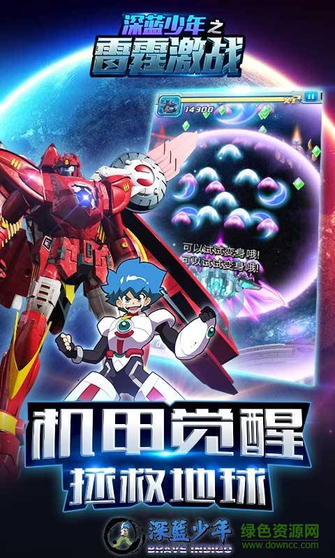 深蓝少年之雷霆激战手机版 v1.9 安卓版0