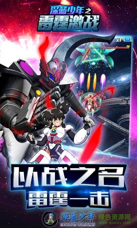 深蓝少年之雷霆激战手机版 v1.9 安卓版3