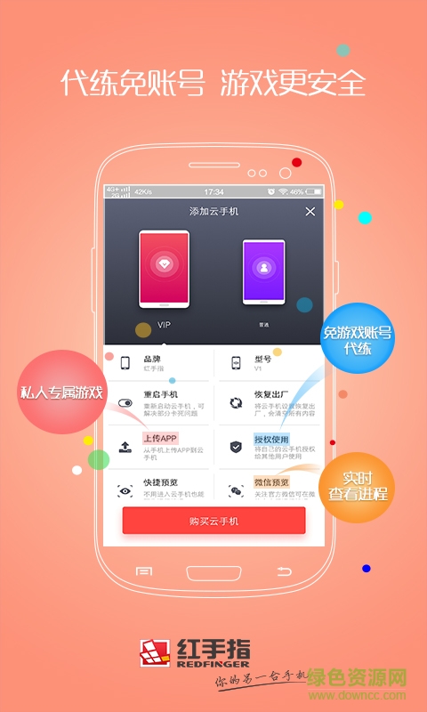 红手指ipad版 v2.0 苹果ios版2