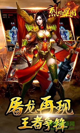 烈焰皇图 v1.1.1 安卓版0