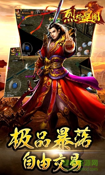 烈焰皇图 v1.1.1 安卓版1