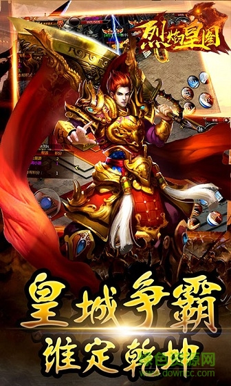 烈焰皇图 v1.1.1 安卓版3