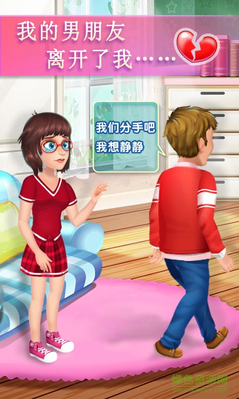 我的前男友回来了 v1.0.3 安卓版1