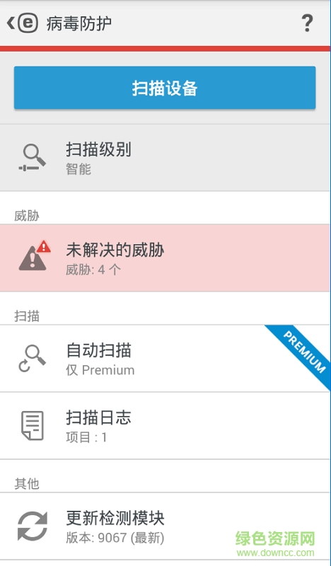 eset nod32杀毒软件(ESET Mobile Security) v3.6.46.0 安卓版3