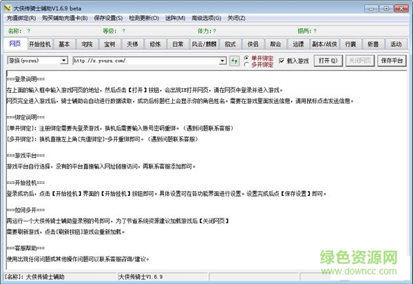 大侠传骑士辅助 v1.6.9 官网绿色版0