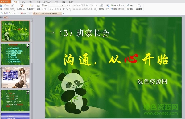 小学一年级家长会ppt课件 0