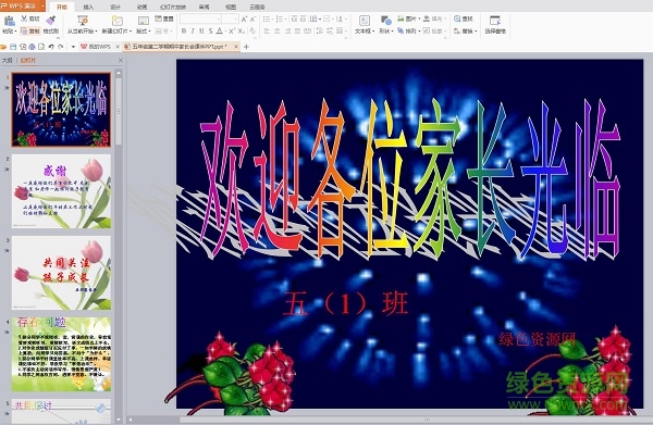 2017小学五年级家长会ppt课件 免费版0