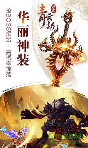 350游戏青云劫官方 v1.0.0 安卓版2