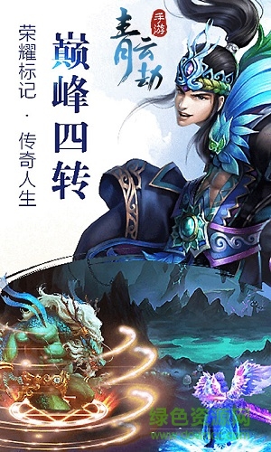 350游戏青云劫官方 v1.0.0 安卓版1