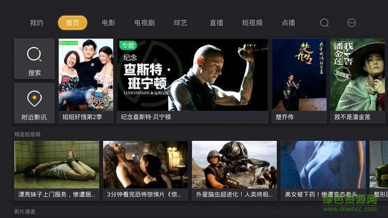 当贝影视快搜tv版 v2.2.0 安卓电视版3