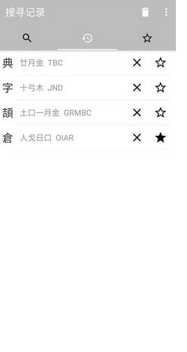 仓颉输入法手机版(Changjie Input Method) v0.3.1 安卓最新版2