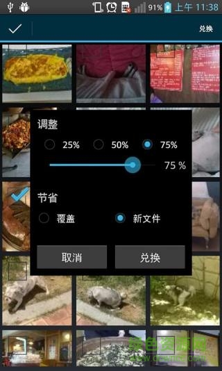 图片大小调整工具(图像大小调整) v1.1.3 安卓版0