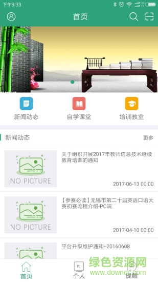 锡山学习在线 v1.3.1 安卓版2