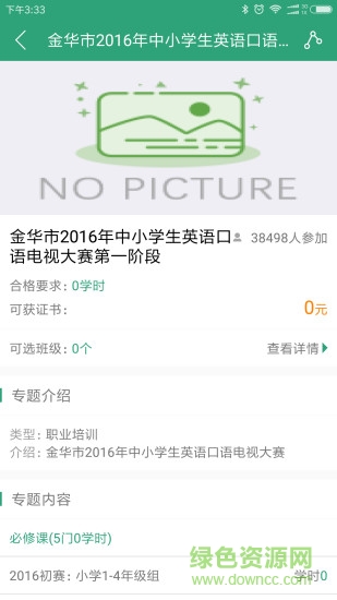 锡山学习在线 v1.3.1 安卓版0