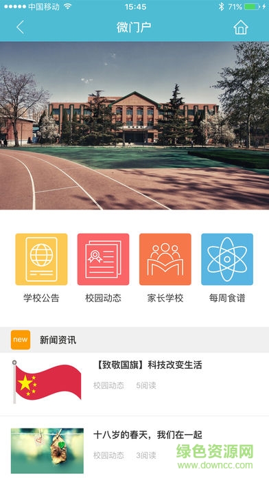 江阴教育ios版最新版 v1.6.2 iphone手机版2
