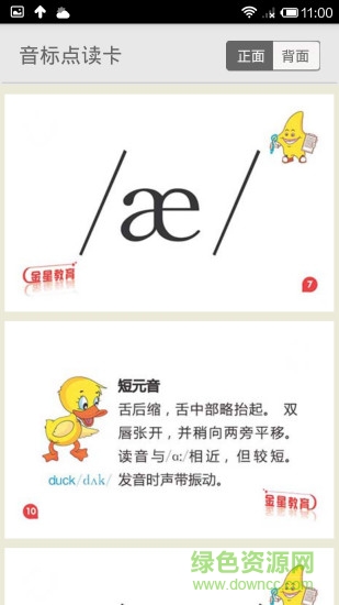 音标点读卡app免费版 v1.0 安卓版1