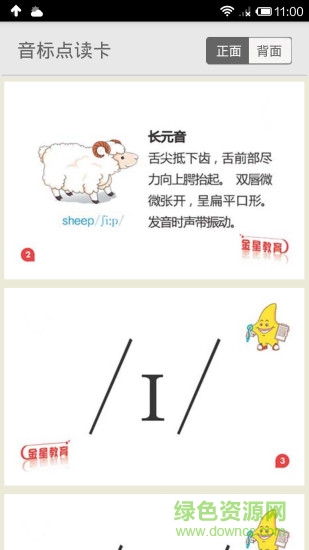 音标点读卡app免费版 v1.0 安卓版0