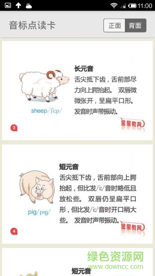 音标点读卡app免费版 v1.0 安卓版2