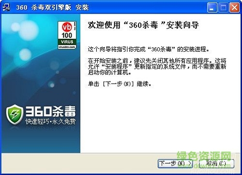 360杀毒双引擎版 v7.0.0.1020 绿色中文安装版0